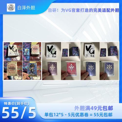 【VG官套外胆】单面磨砂/双面高透/磨砂超硬