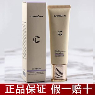 卡姿兰 云纱润色隔离霜 紫色 绿色 妆前打底 隔离乳 修饰提亮肤色