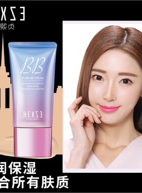 韩熙贞蜗牛精纯BB霜35g遮瑕学生裸妆韩贞熙素颜霜保湿显白懒人霜