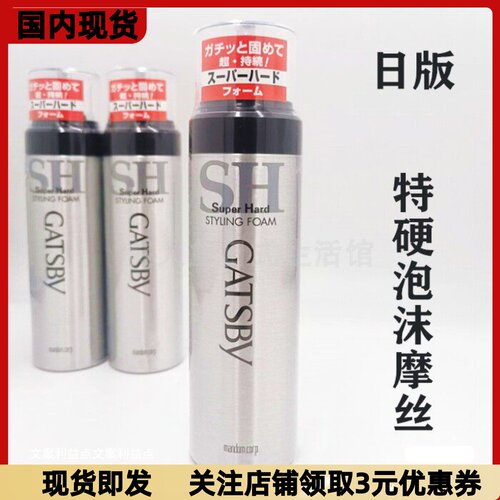 特硬泡沫定型摩丝现货包邮