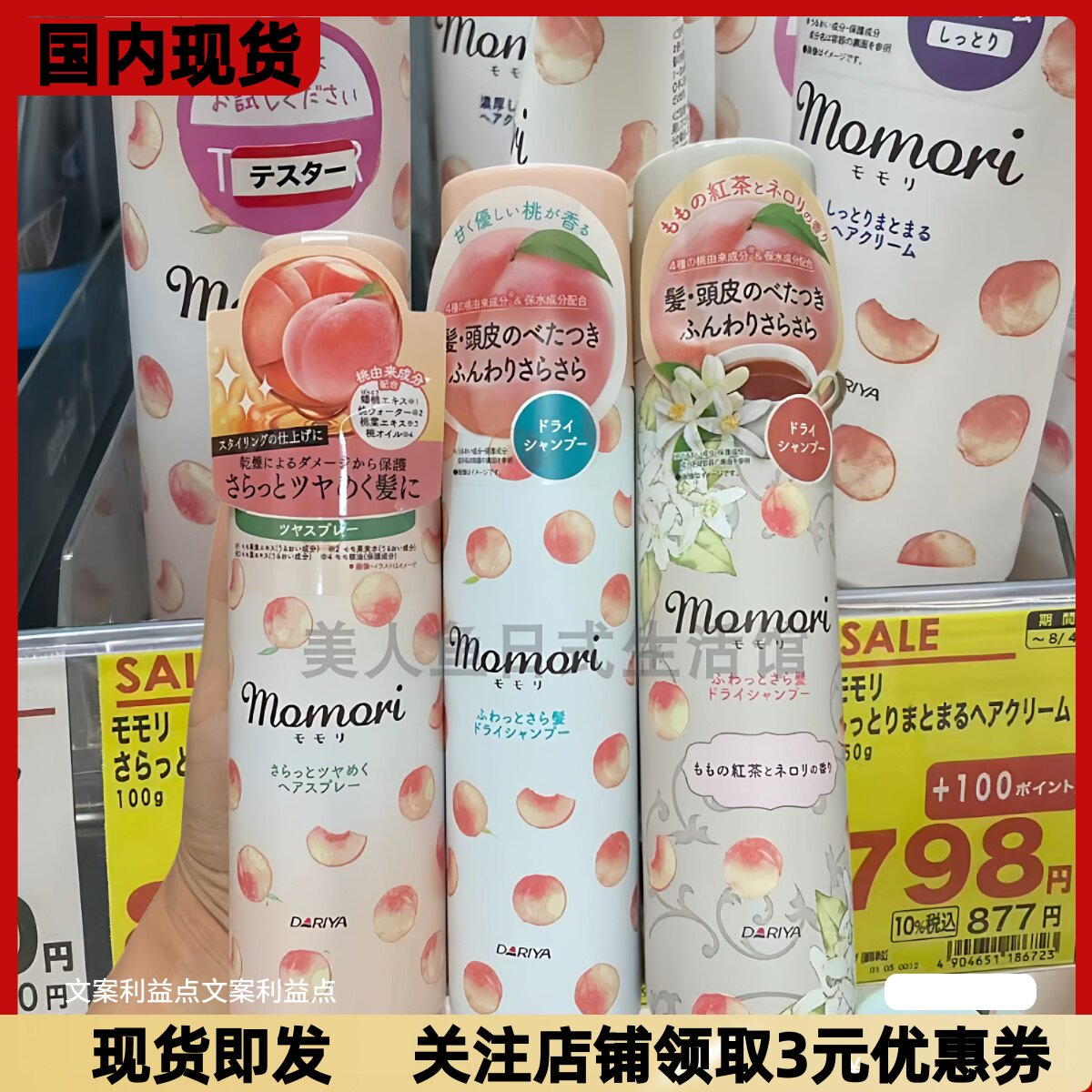 日本dariya momori红茶桃子控油除臭蓬松免洗护发喷雾轻盈顺滑