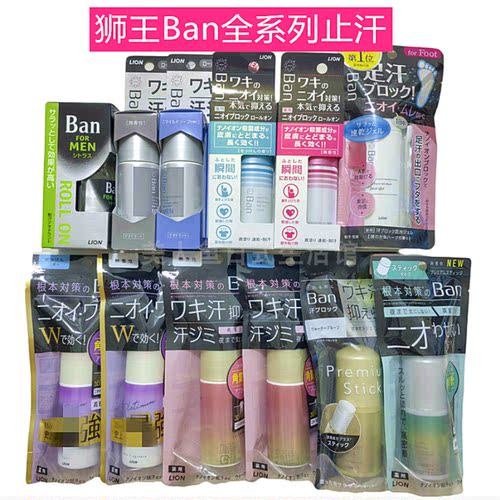 止汗干爽走珠日本LION/狮王