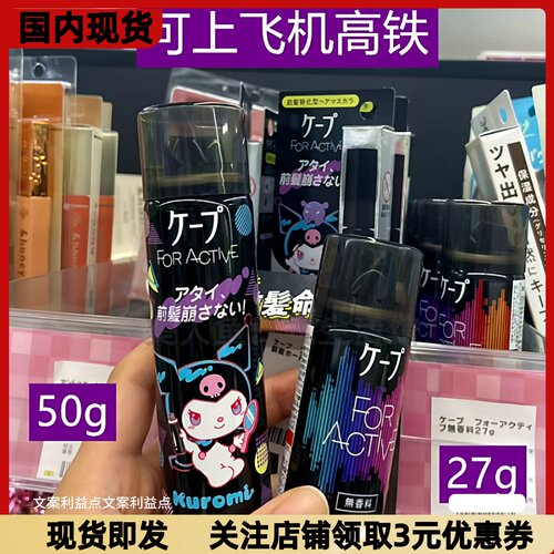 可上高铁飞机地铁定型喷雾便携装