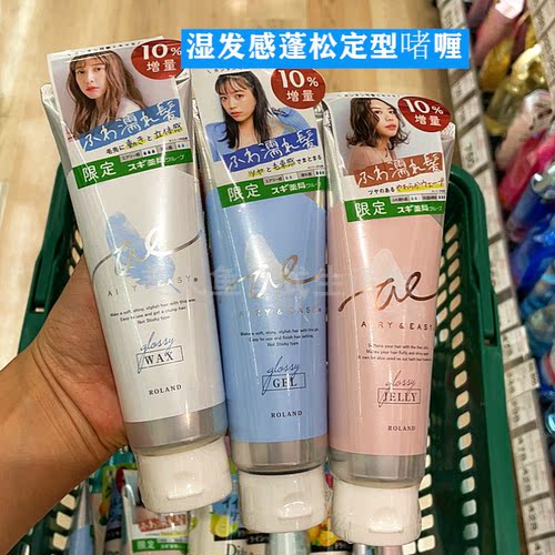 日本Airy&Easy头发造型湿感发蜡