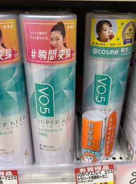 现货日本VO5定型喷雾卷直发刘海清爽不油腻自然蓬松持久330g无香