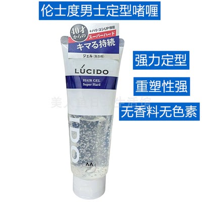 原装伦士度强力持久造型卷直发用