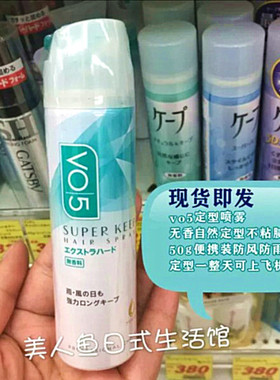风雨天适用~ 日本VO5定型喷雾刘海直发卷发蓬松持久不油腻无香型