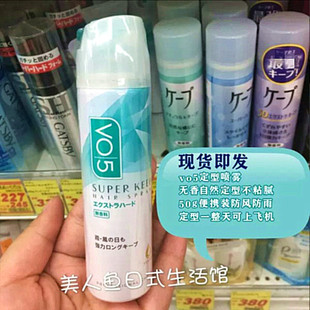 风雨天适用~ 日本VO5定型喷雾刘海直发卷发蓬松持久不油腻无香型
