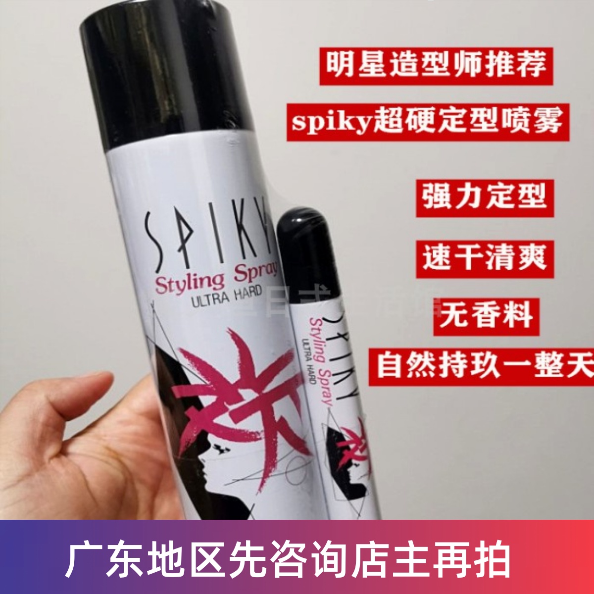 黄轩同款日本spiky超硬定型喷雾