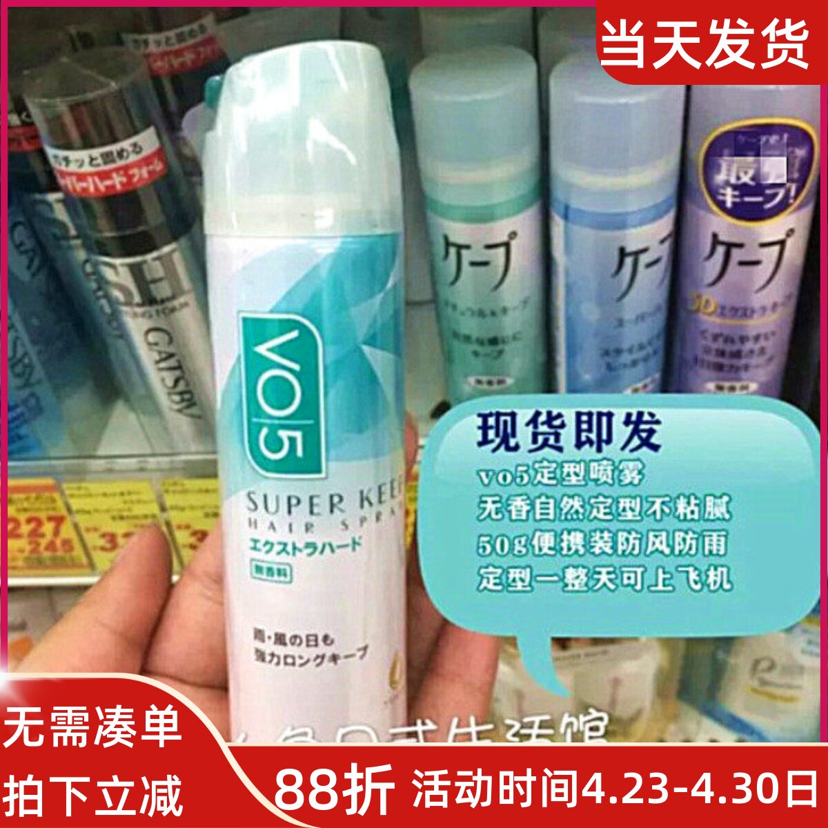 风雨天适用~ 日本VO5定型喷雾刘海直发卷发蓬松持久不油腻无香型