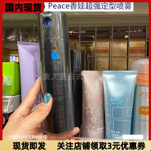 超强型美发沙龙定型喷雾
