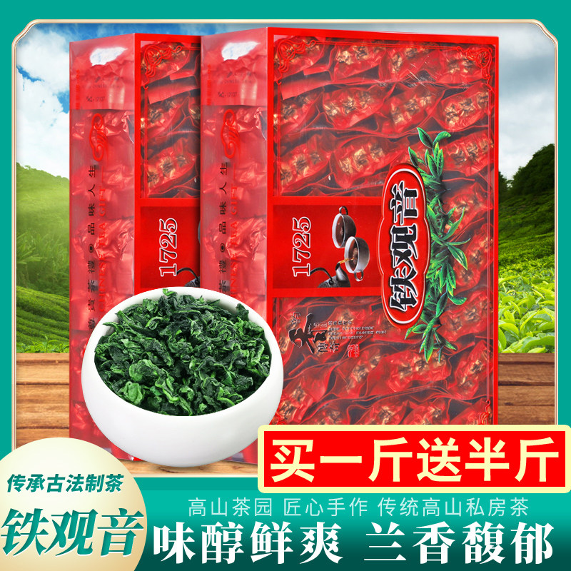 买一送半斤 正宗新茶铁观音浓香型 高山铁观音茶叶小包装共750g