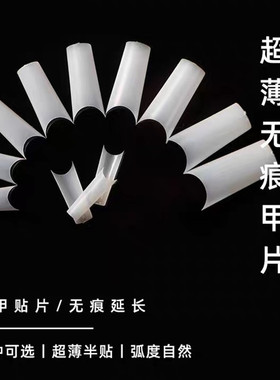 学生超薄法式自然白色甲片折无痕