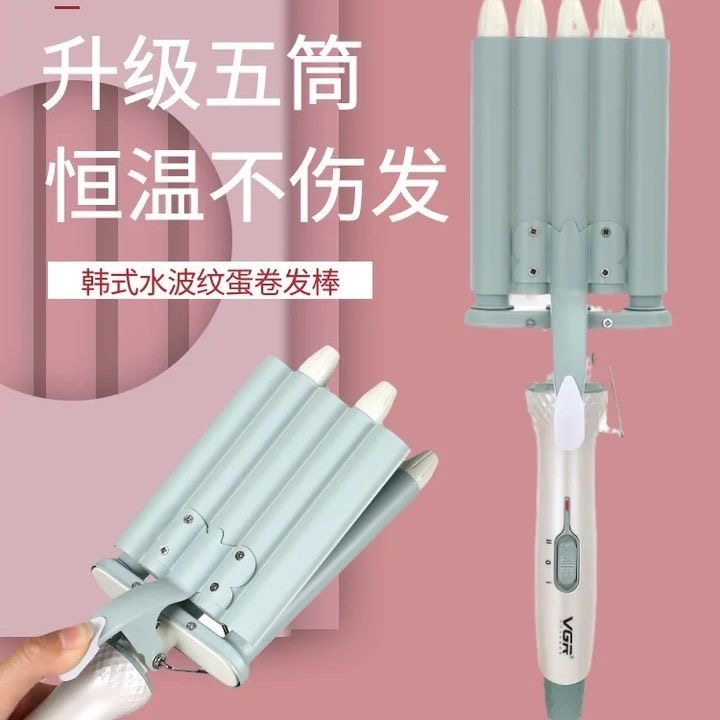 五棒水波纹大蛋卷不伤发防烫五管卷发器大波浪蝴蝶夹板美发烫发棒