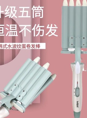 五棒水波纹大蛋卷不伤发防烫五管卷发器大波浪蝴蝶夹板美发烫发棒
