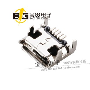 四脚插板有柱有边充电接口 Micro5P母座 USB连接器迈克5P前插后贴
