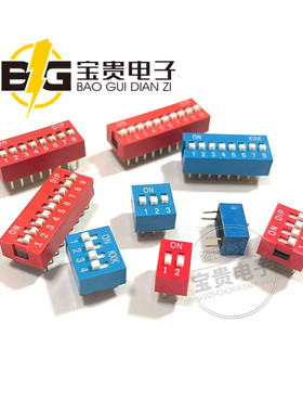 拨码开关2.54mm红色/蓝色DS-1/2/3/4/5/6/7/8/10/12位DIP直插平拨