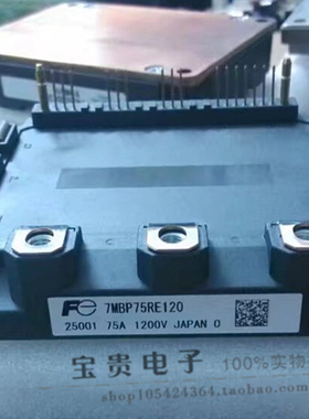 7MBP75RE120 75A 1200V 全新原装 进口日本富士 功率电源模块IGBT