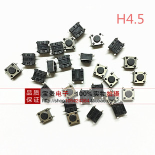 4脚按键开关 轻触开关6 4.5耐贴片 环保耐高温 微动开关 铜脚