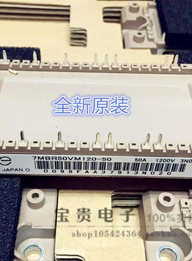 7MBR50VM120-50 50A 1200V 全新原装 富士（FUJI）变频器使用模块