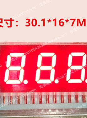 数码管3位  0.4英寸 三位  4301AS共阴 /4301BS共阳  高亮红光