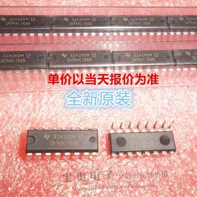 SN74HC166N DIP-16 全新原装TI 逻辑 移位寄存器 并行或串行