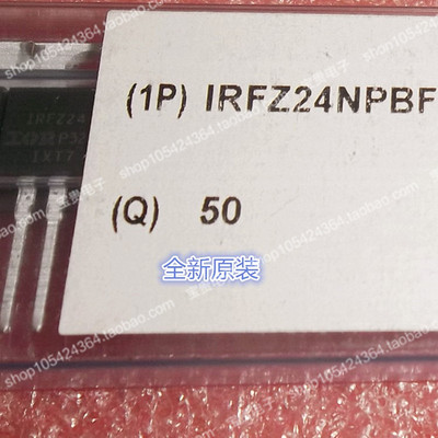 IRFZ24NPBF TO-220AB 全新原装 IR N沟道 MOSFET三极管 进口原装