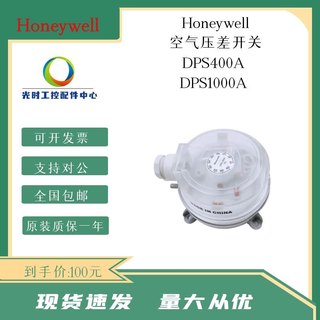 Honeywell 霍尼韦尔 DPS400A DPS1000A代DPS滤网差压空气压差开关