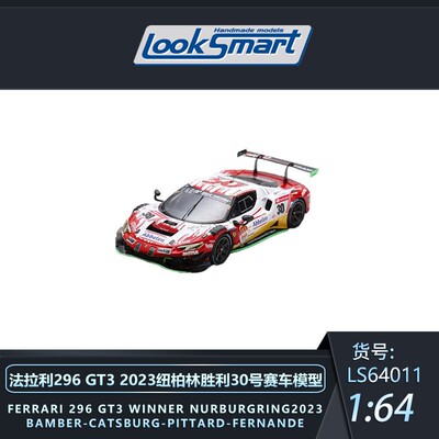 [预订] Looksmart 1:64 法拉利 296 GT3 2023纽北 树脂汽车模型
