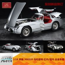 CMC复刻 1:18 奔驰300SLR 乌伦豪特 红内 蓝内 合金车模