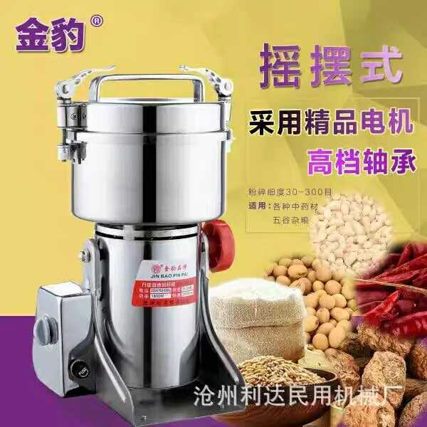 金豹摇摆式中药材打粉机超细研磨机家用粉碎机五谷杂粮调料磨粉机