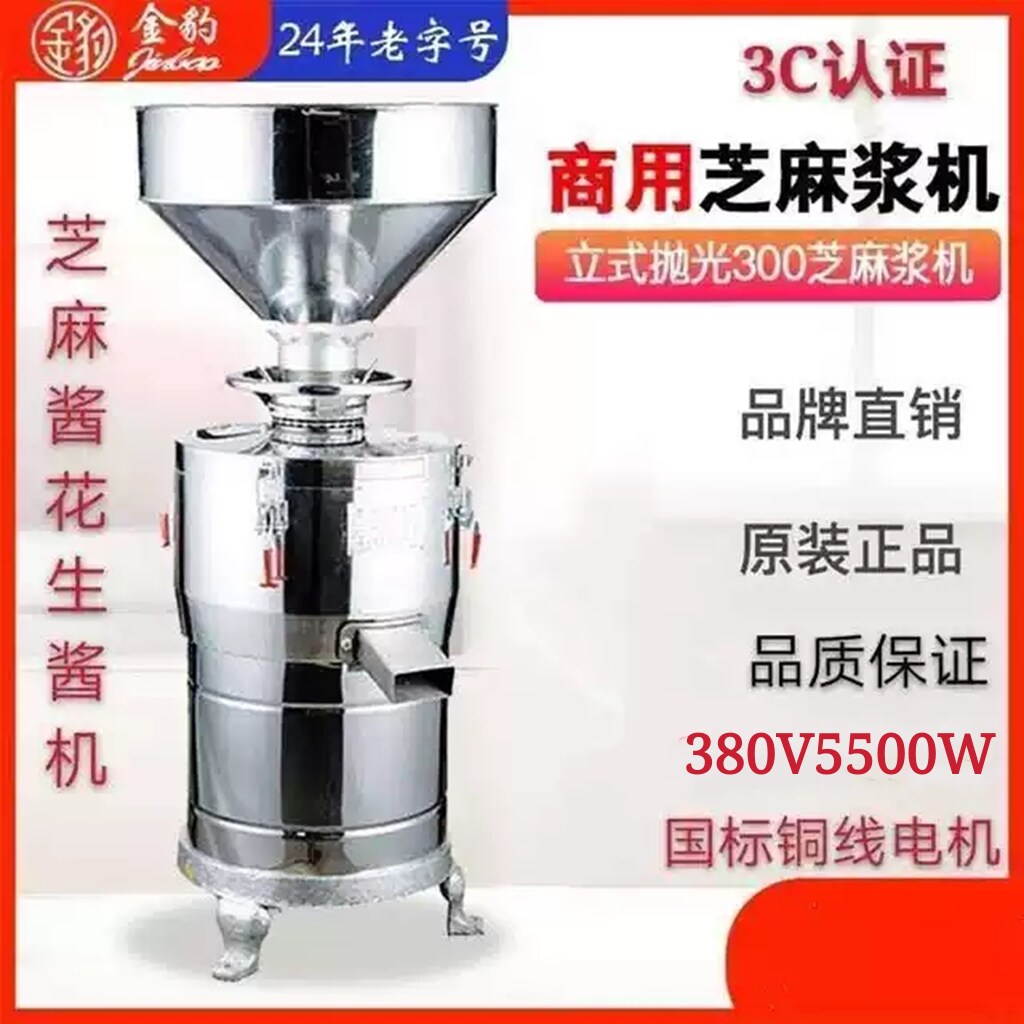 金豹300型商用磨芝麻酱机380V大功率打花生酱机研磨浆机立式抛光.