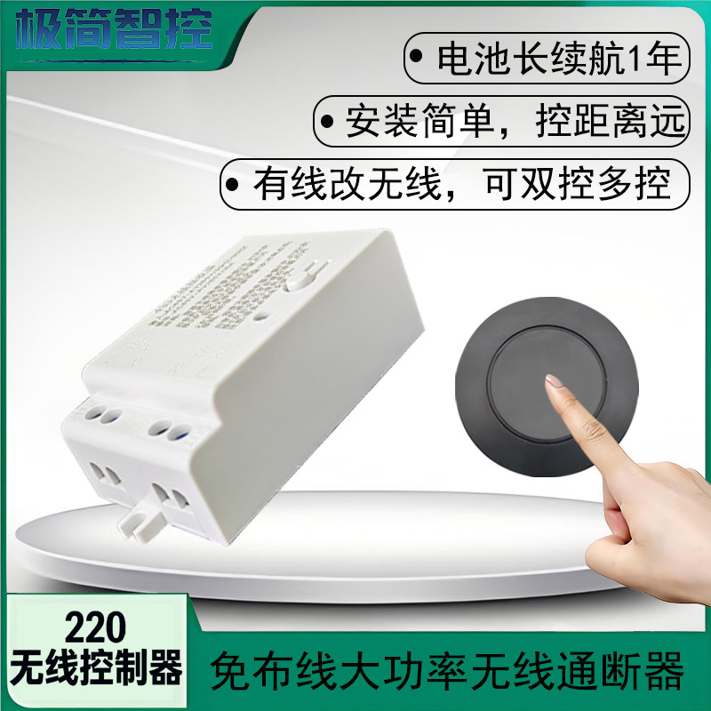 无线遥控开关控制器220V家用照明