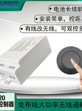 无线遥控开关控制器220V家用照明