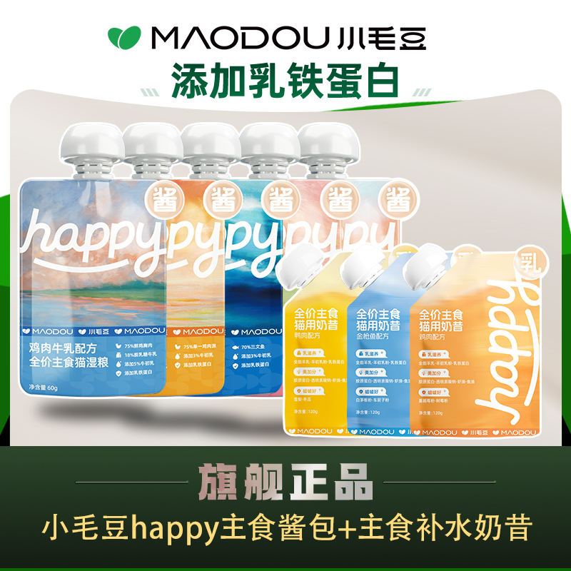 小毛豆happy乳全价主食羊乳奶昔罐头猫零食补水湿粮乳铁蛋白汤包