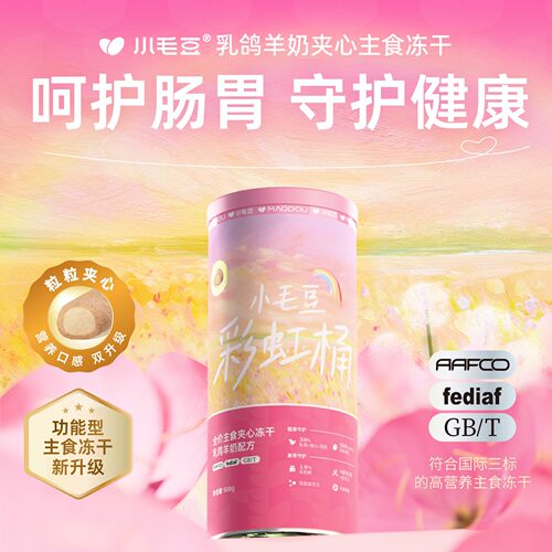 小毛豆彩虹桶乳鸽羊奶夹心零食冻干桶进口乳铁蛋白猫全价主食冻干