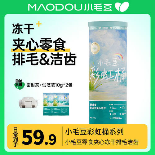 MAODOU彩虹桶猫零食磨牙洁齿