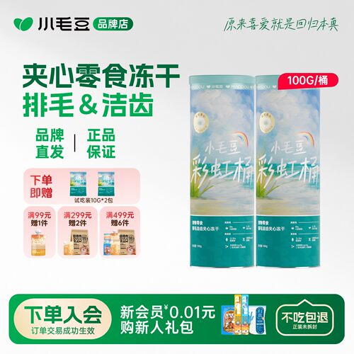 小毛豆彩虹桶猫排毛洁齿鸡肉冻干