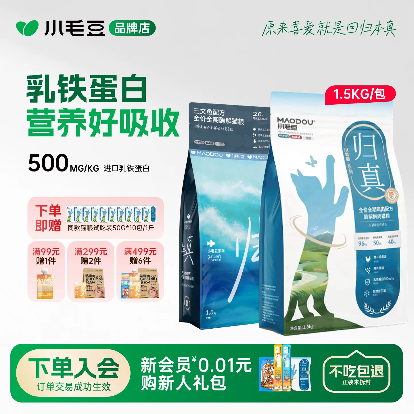 小毛豆归真猫粮酶解鲜肉乳铁蛋白猫粮成猫幼猫全价通用膨化粮主粮