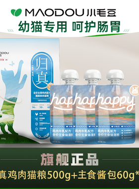 小毛豆归真猫粮主食零食冻干海洋包happy酱咕噜脆肉肉猫条组合装