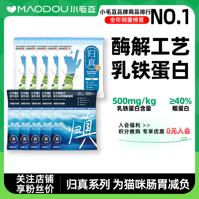 小毛豆归真猫粮全价酶解鲜肉粮1.5kg福贝膨化粮乳铁蛋白幼猫猫粮