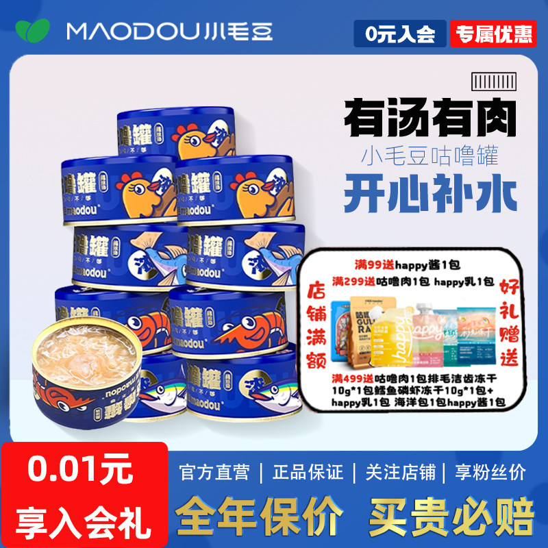 小毛豆猫罐头咕噜罐猫咪补水成幼猫白肉汤罐猫零食鸡胸肉85g,宠物/宠物食品及用品,猫零食罐,淘宝优惠券,粉丝福利购,淘宝优惠卷