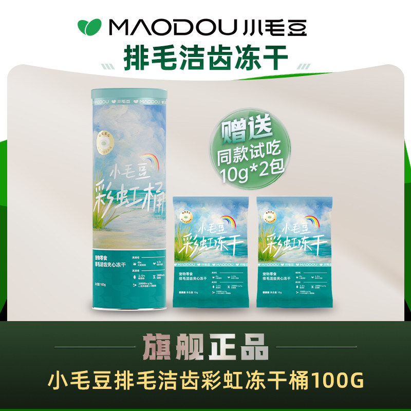 MAODOU/小毛豆彩虹桶零食磨牙有助排毛洁齿磨牙零食夹心冻干豆哥,宠物/宠物食品及用品,猫冻干零食,淘宝优惠券,粉丝福利购,淘宝优惠卷