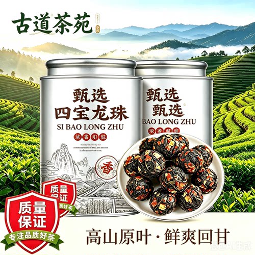 2026年红枣枸杞桑葚小种红茶特级四宝龙珠茶蜜香蜜甜秋冬茶饮