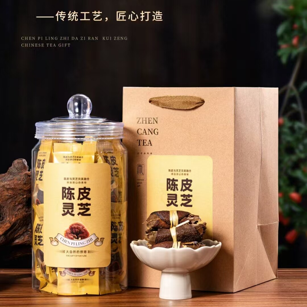 正宗广东10年老陈皮干皮陈皮灵芝新会特产养生茶泡水泡茶送礼佳品