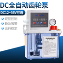 农用机械 直流DC24V12V36V机床自动加油机 打捆机自动油泵加油壶