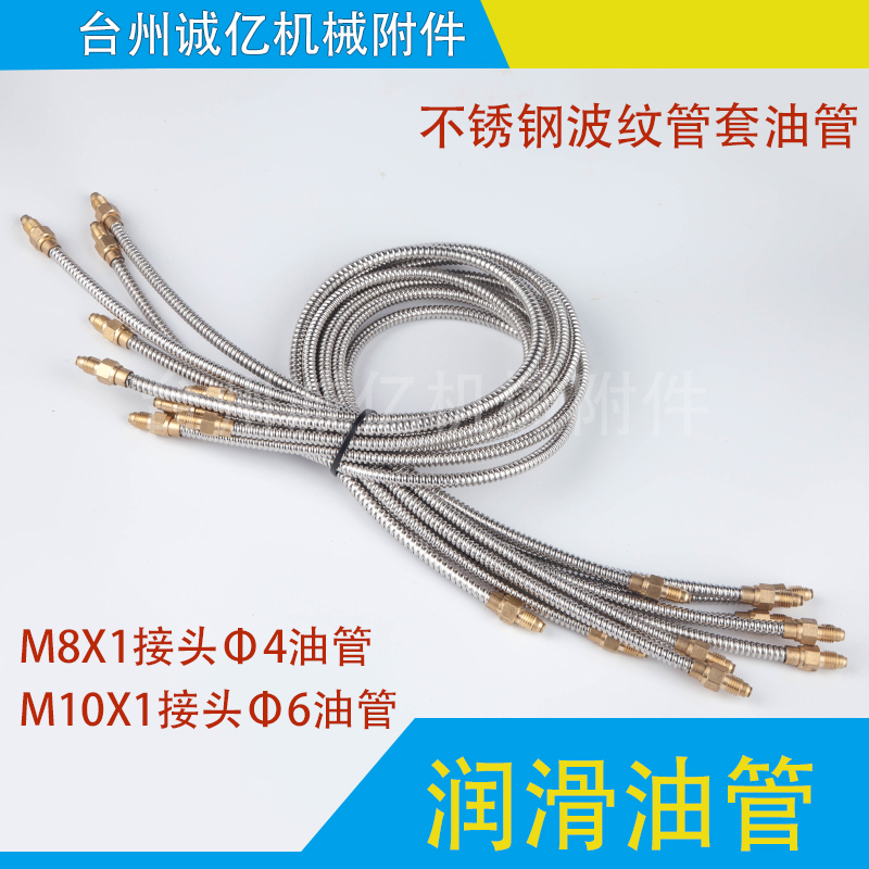 数控车床接头润滑油管不锈钢