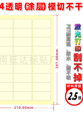 a4透明不干胶涂层模切打印纸标签