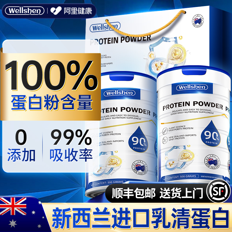 WELLSHEN乳清蛋白粉老年人女性提高增强免自护疫力官方旗舰店正品