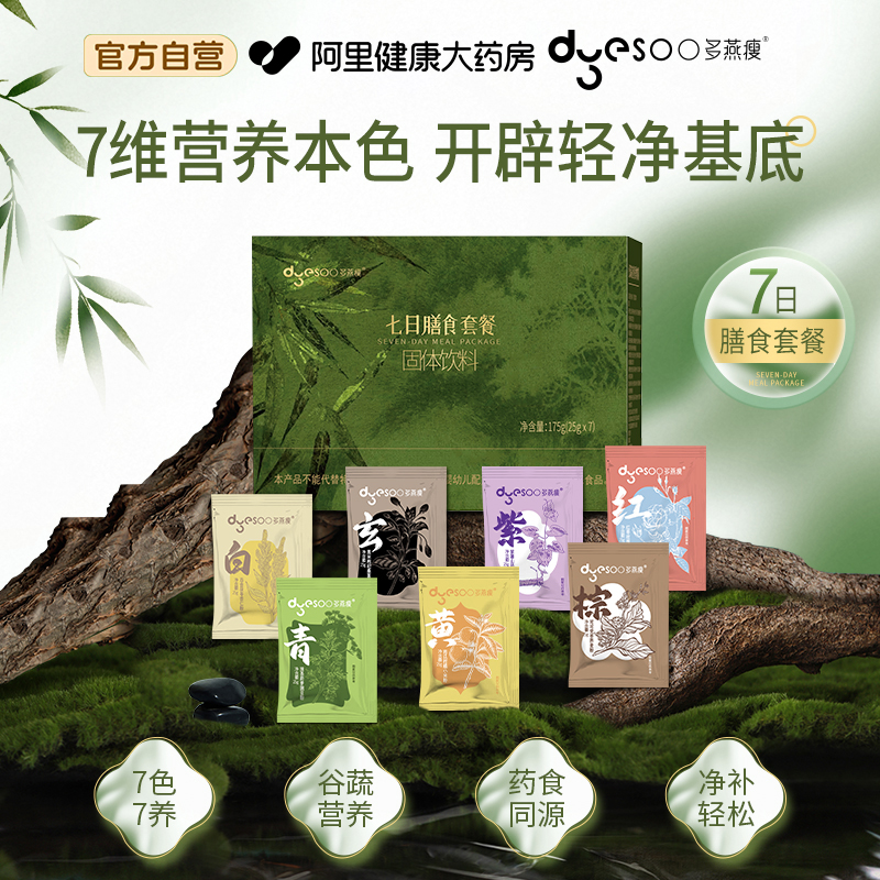 【拍1发3盒】多燕瘦7天辟谷套餐
